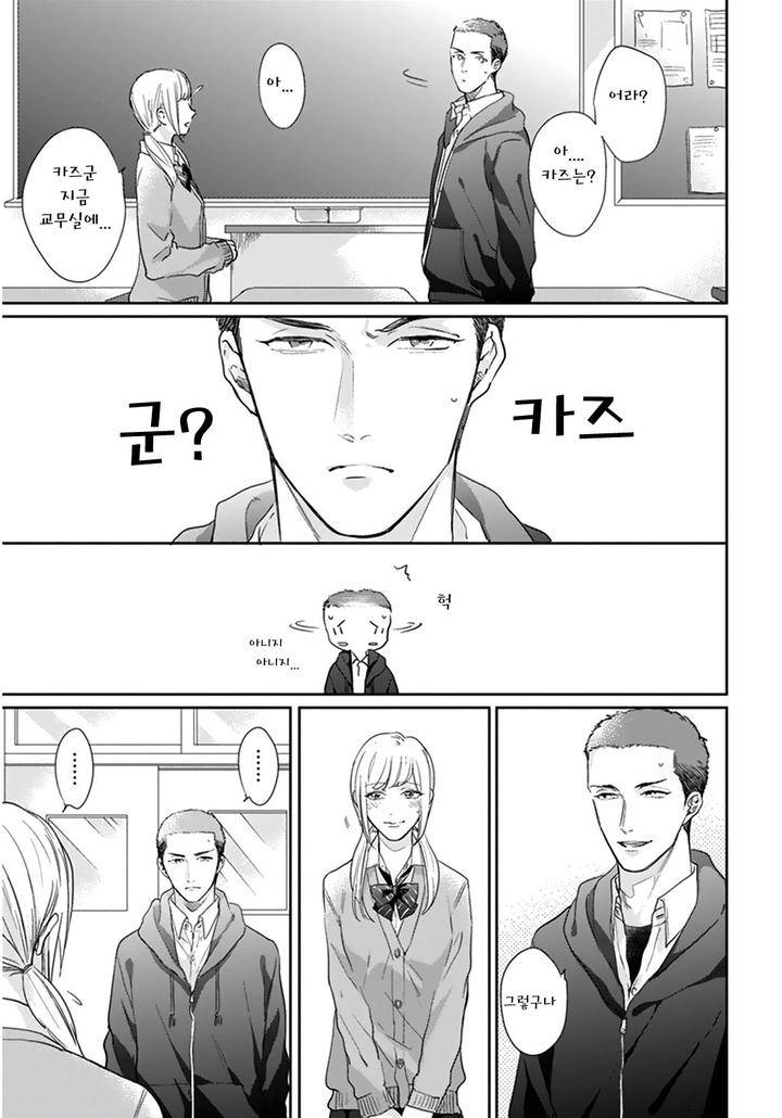 Iyayoiyayo-Mo-Kiss-No-Uchi-By-Michinoku-Atami-Kr page 17