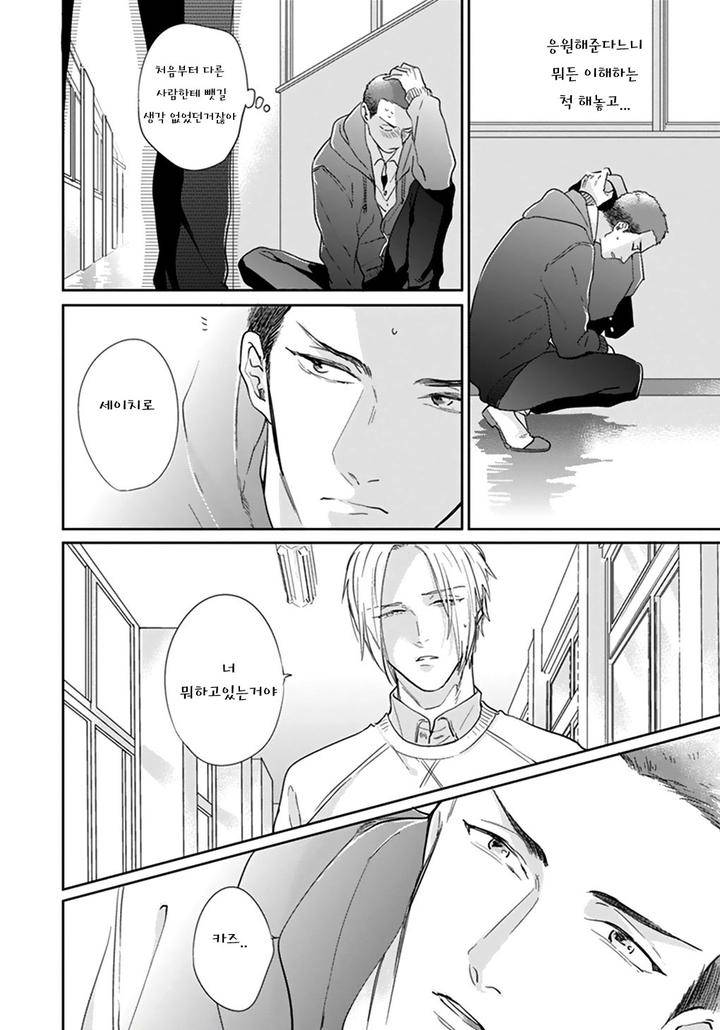 Iyayoiyayo-Mo-Kiss-No-Uchi-By-Michinoku-Atami-Kr page 20