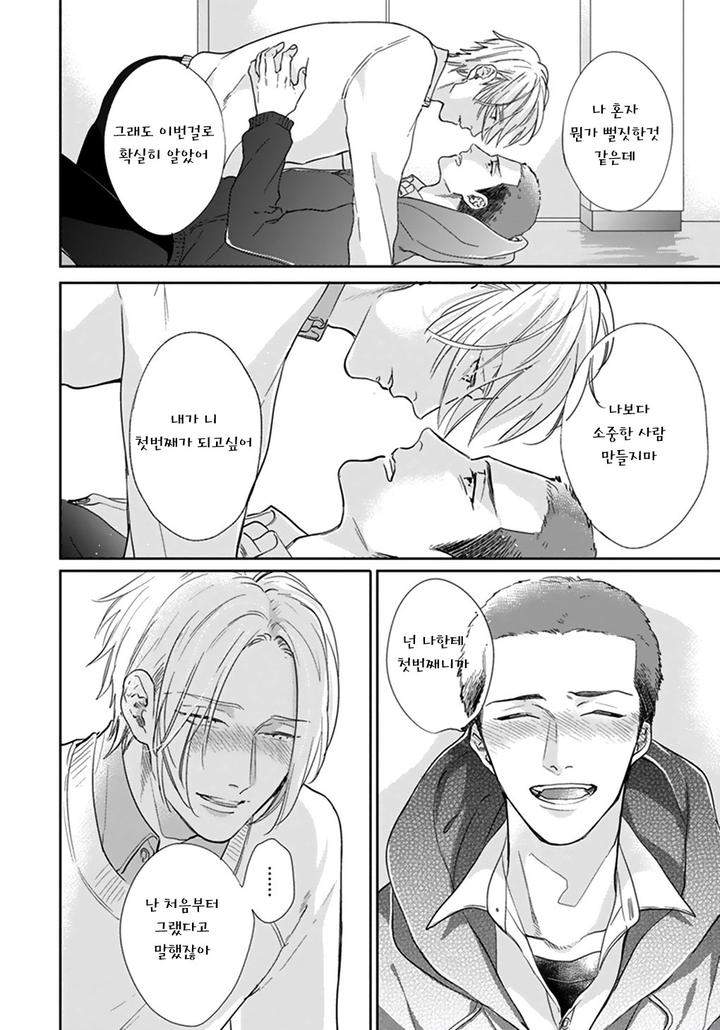 Iyayoiyayo-Mo-Kiss-No-Uchi-By-Michinoku-Atami-Kr page 22