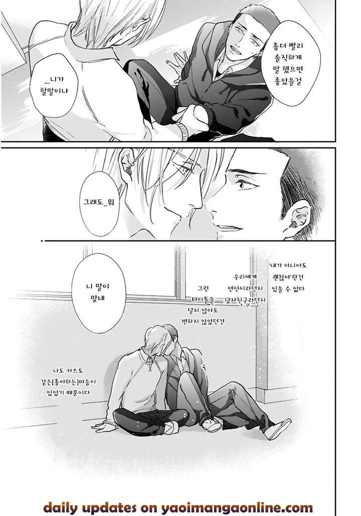 Iyayoiyayo-Mo-Kiss-No-Uchi-By-Michinoku-Atami-Kr page 23