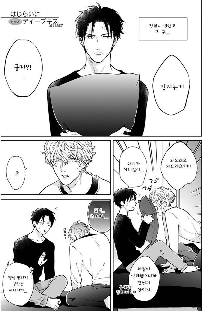 Iyayoiyayo-Mo-Kiss-No-Uchi-By-Michinoku-Atami-Kr page 2