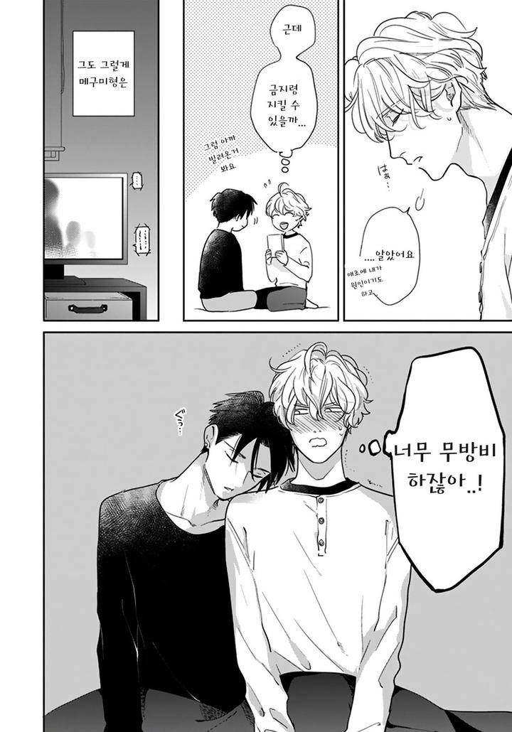 Iyayoiyayo-Mo-Kiss-No-Uchi-By-Michinoku-Atami-Kr page 3