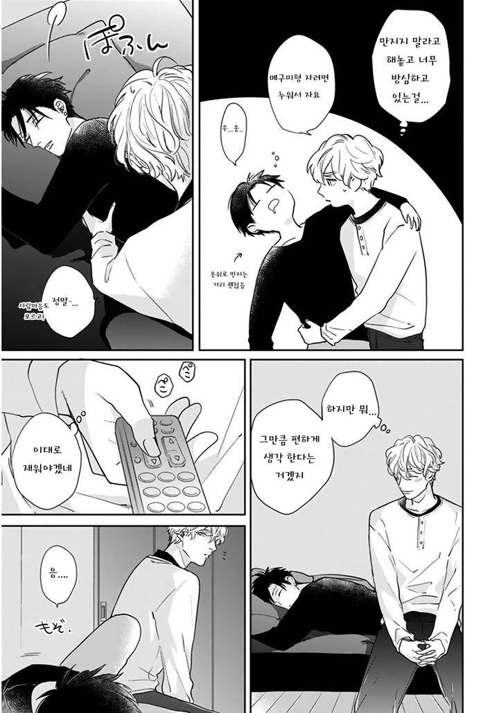 Iyayoiyayo-Mo-Kiss-No-Uchi-By-Michinoku-Atami-Kr page 4