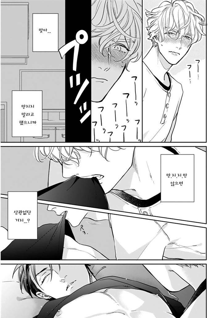 Iyayoiyayo-Mo-Kiss-No-Uchi-By-Michinoku-Atami-Kr page 6