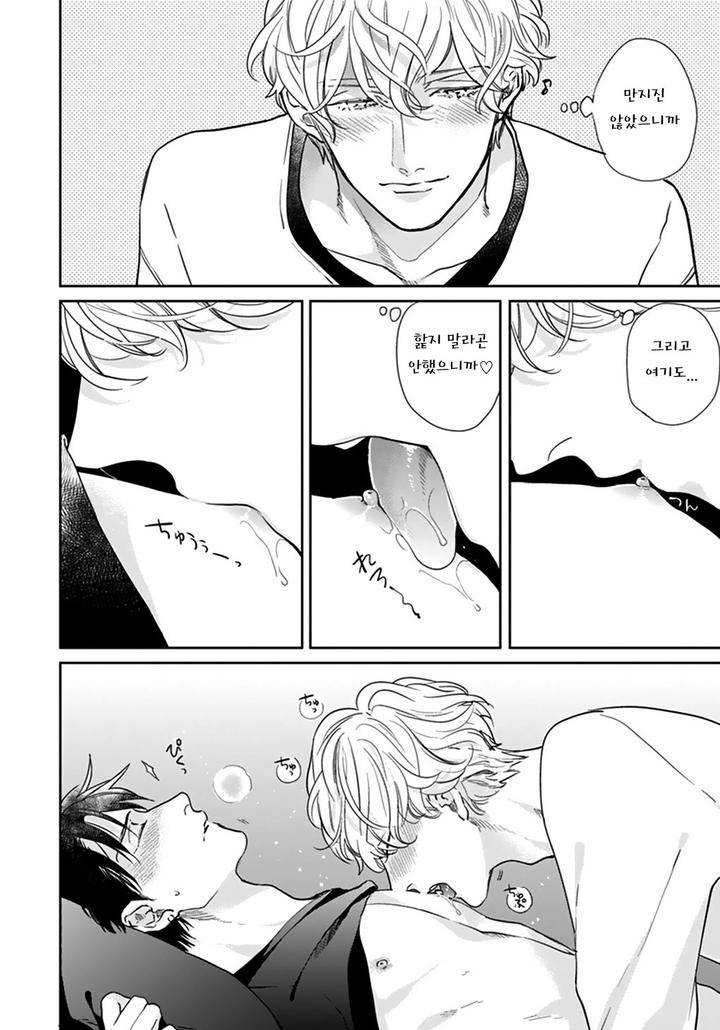 Iyayoiyayo-Mo-Kiss-No-Uchi-By-Michinoku-Atami-Kr page 7