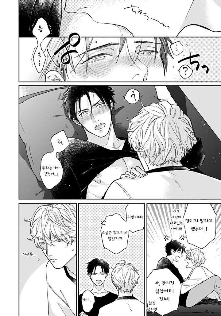 Iyayoiyayo-Mo-Kiss-No-Uchi-By-Michinoku-Atami-Kr page 9