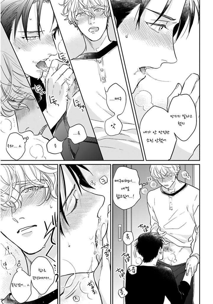 Iyayoiyayo-Mo-Kiss-No-Uchi-By-Michinoku-Atami-Kr page 12