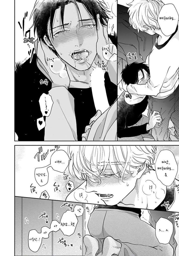 Iyayoiyayo-Mo-Kiss-No-Uchi-By-Michinoku-Atami-Kr page 13