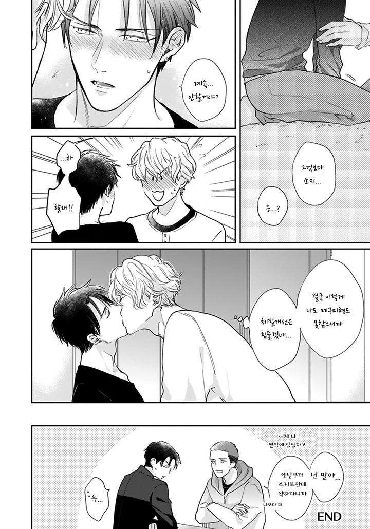 Iyayoiyayo-Mo-Kiss-No-Uchi-By-Michinoku-Atami-Kr page 15
