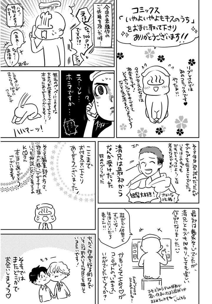 Iyayoiyayo-Mo-Kiss-No-Uchi-By-Michinoku-Atami-Kr page 16
