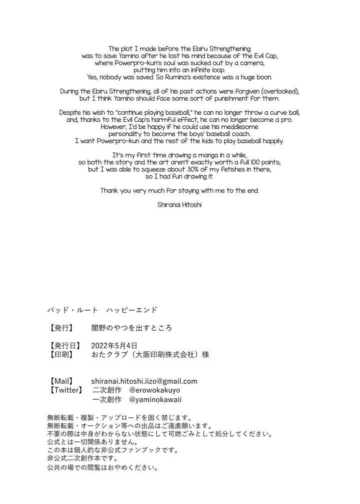 Jikkyou-Powerful-Pro-Yakyuu-Dj-Bad-Route-Happy-End-By-Yamino-No-Yatsu-O-Dasu-Tokoro-Shiranai-Hitoshi-Eng page 68