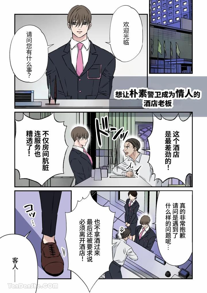 Recommended BL manga "Jimi-Na-Keibiin-O-Aijin-Ni-Shitai-Hotel-Owner-By-Hoshitani-Kyo-Chn" cover image