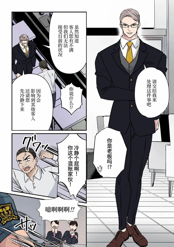 Jimi-Na-Keibiin-O-Aijin-Ni-Shitai-Hotel-Owner-By-Hoshitani-Kyo-Chn page 2