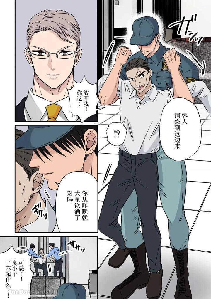 Jimi-Na-Keibiin-O-Aijin-Ni-Shitai-Hotel-Owner-By-Hoshitani-Kyo-Chn page 3