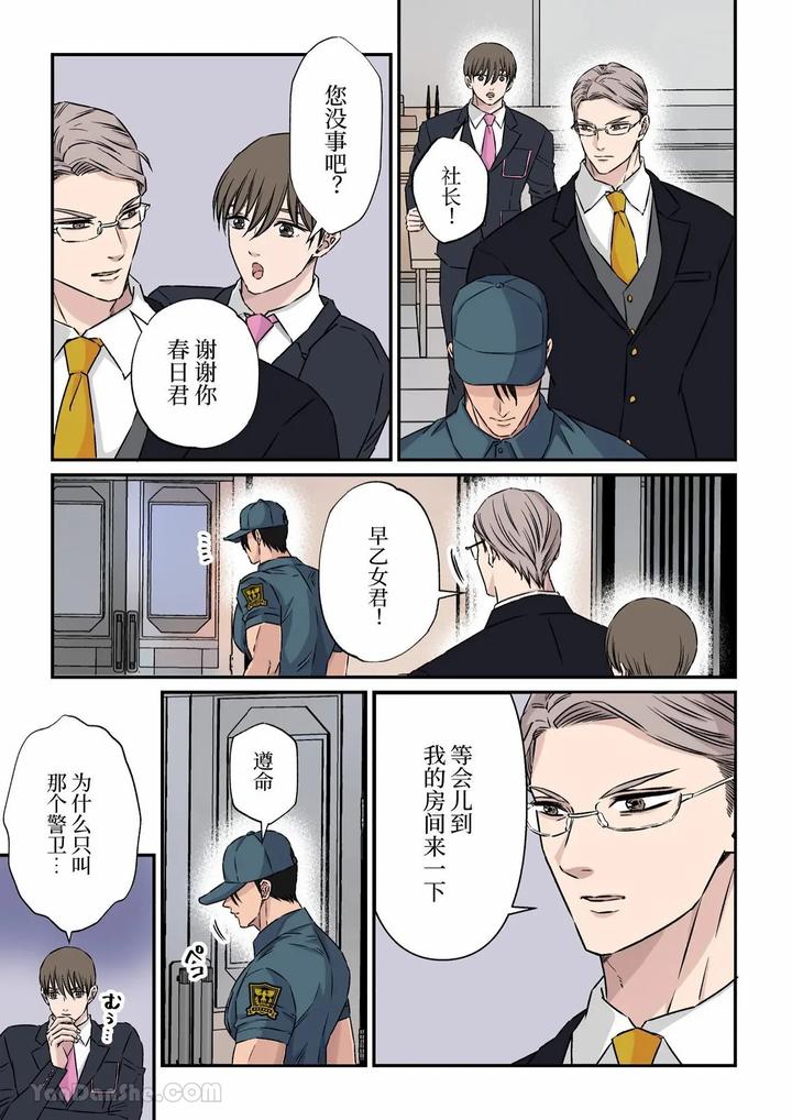 Jimi-Na-Keibiin-O-Aijin-Ni-Shitai-Hotel-Owner-By-Hoshitani-Kyo-Chn page 4
