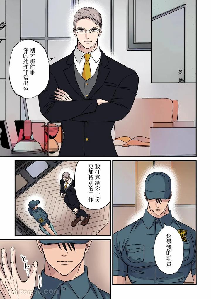Jimi-Na-Keibiin-O-Aijin-Ni-Shitai-Hotel-Owner-By-Hoshitani-Kyo-Chn page 5