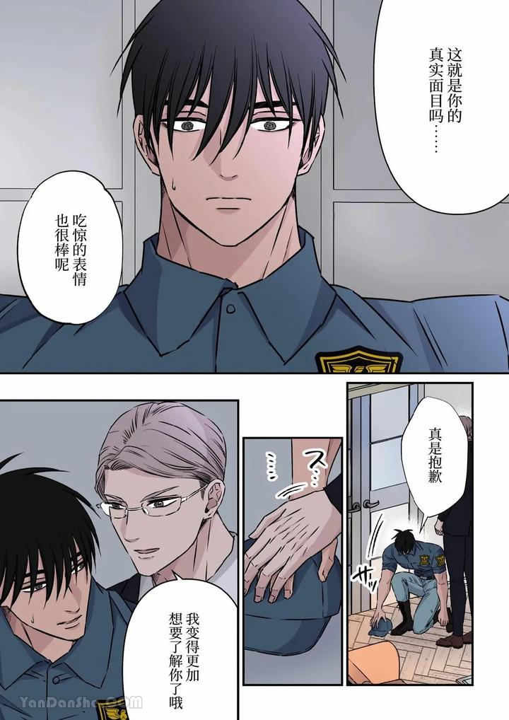 Jimi-Na-Keibiin-O-Aijin-Ni-Shitai-Hotel-Owner-By-Hoshitani-Kyo-Chn page 8
