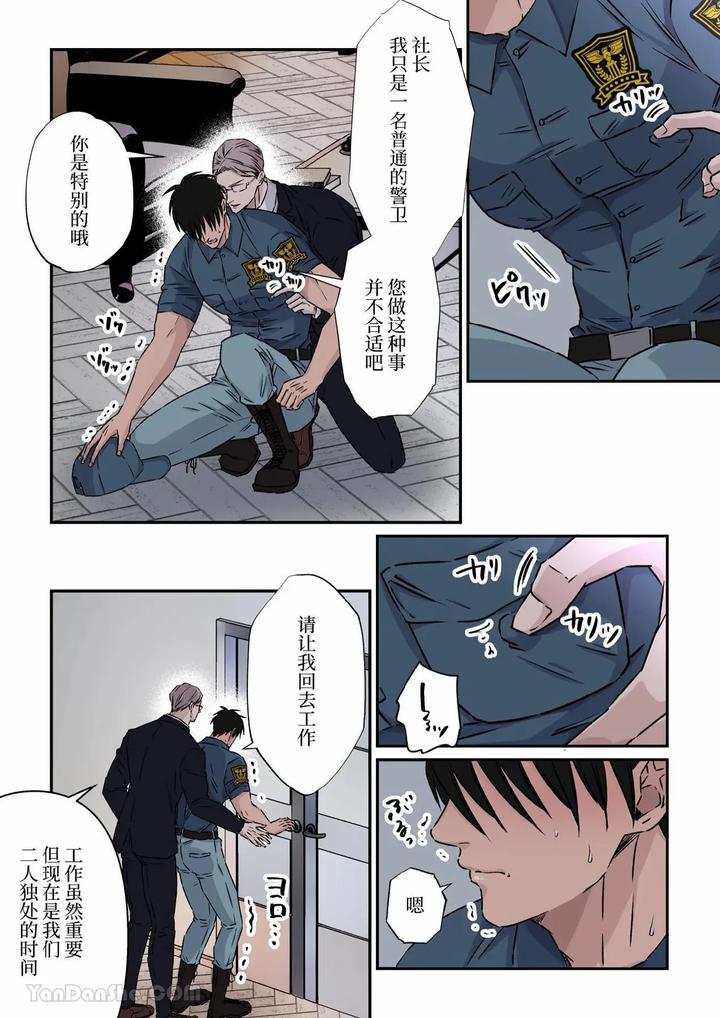 Jimi-Na-Keibiin-O-Aijin-Ni-Shitai-Hotel-Owner-By-Hoshitani-Kyo-Chn page 9