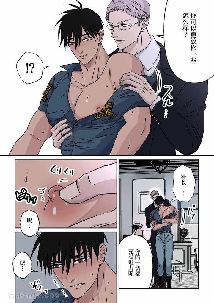 Jimi-Na-Keibiin-O-Aijin-Ni-Shitai-Hotel-Owner-By-Hoshitani-Kyo-Chn page 10