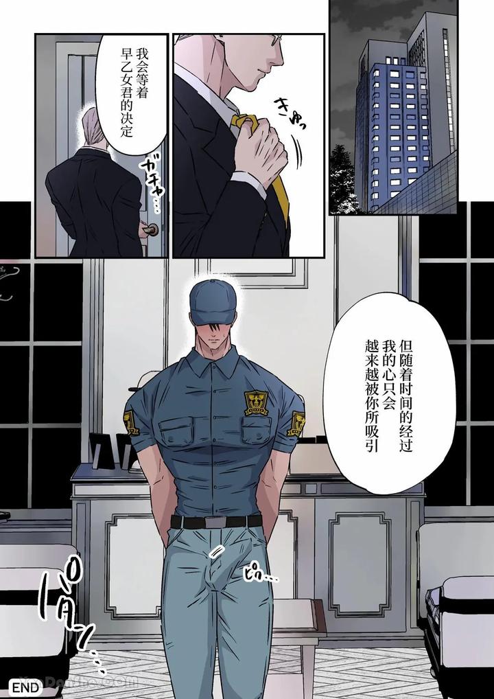 Jimi-Na-Keibiin-O-Aijin-Ni-Shitai-Hotel-Owner-By-Hoshitani-Kyo-Chn page 25