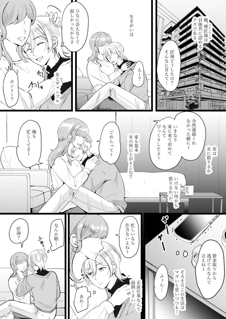 Jinsei-Name-Tetara-O-Chinpo-Yakko-￮-Ni-Sa-Remashita-By-Mumyo-An-Jp page 2