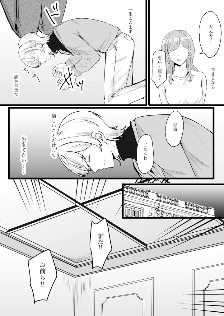 Jinsei-Name-Tetara-O-Chinpo-Yakko-￮-Ni-Sa-Remashita-By-Mumyo-An-Jp page 3