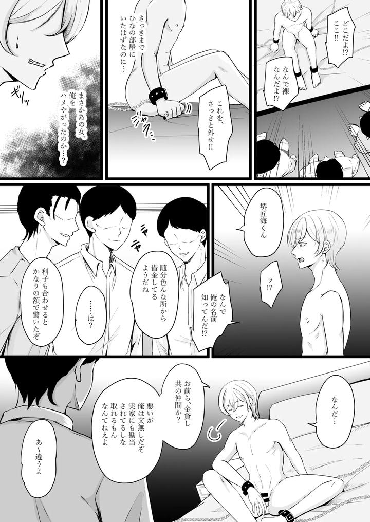 Jinsei-Name-Tetara-O-Chinpo-Yakko-￮-Ni-Sa-Remashita-By-Mumyo-An-Jp page 4