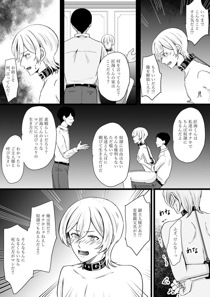 Jinsei-Name-Tetara-O-Chinpo-Yakko-￮-Ni-Sa-Remashita-By-Mumyo-An-Jp page 35