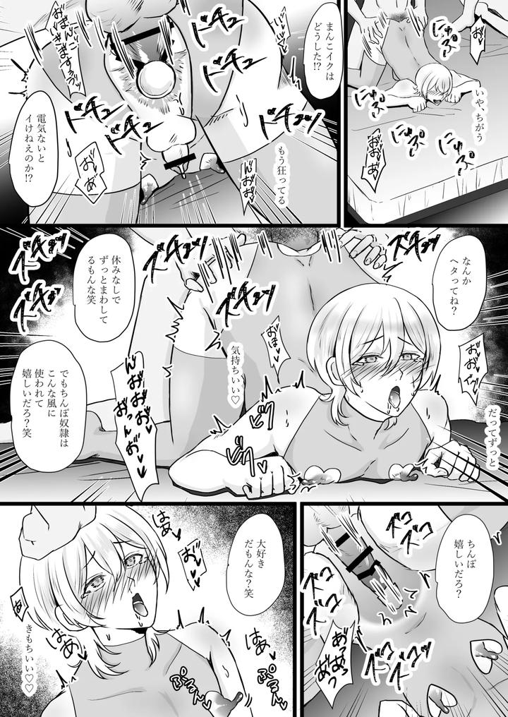 Jinsei-Name-Tetara-O-Chinpo-Yakko-￮-Ni-Sa-Remashita-By-Mumyo-An-Jp page 76
