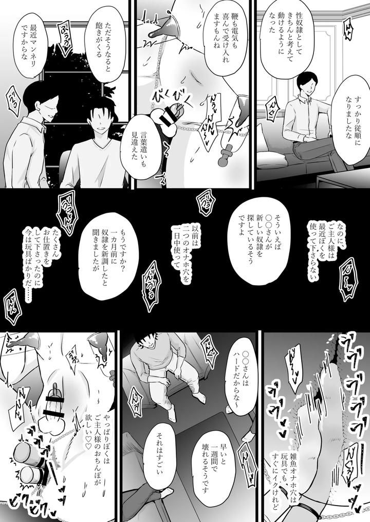 Jinsei-Name-Tetara-O-Chinpo-Yakko-￮-Ni-Sa-Remashita-By-Mumyo-An-Jp page 80
