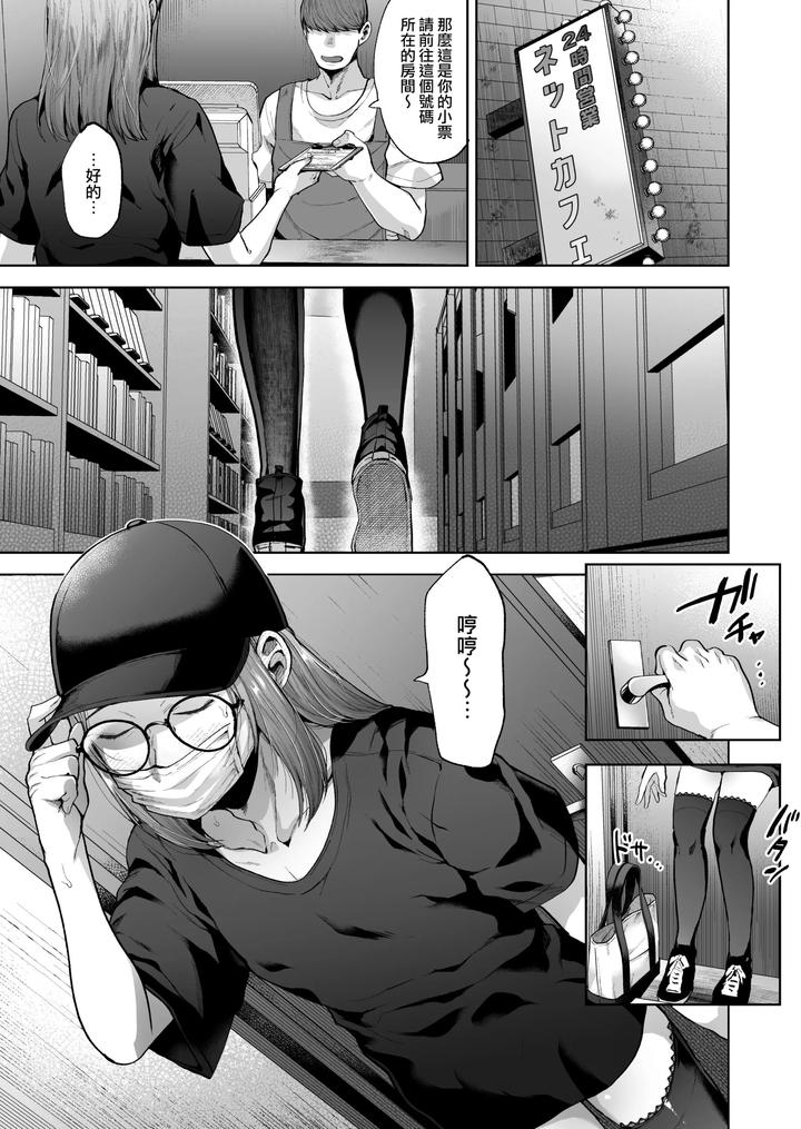 Jishou-Nonke-Josouko-Necafe-De-Ochiru-By-Seki-Sabato-Tsukuru-Chn page 5