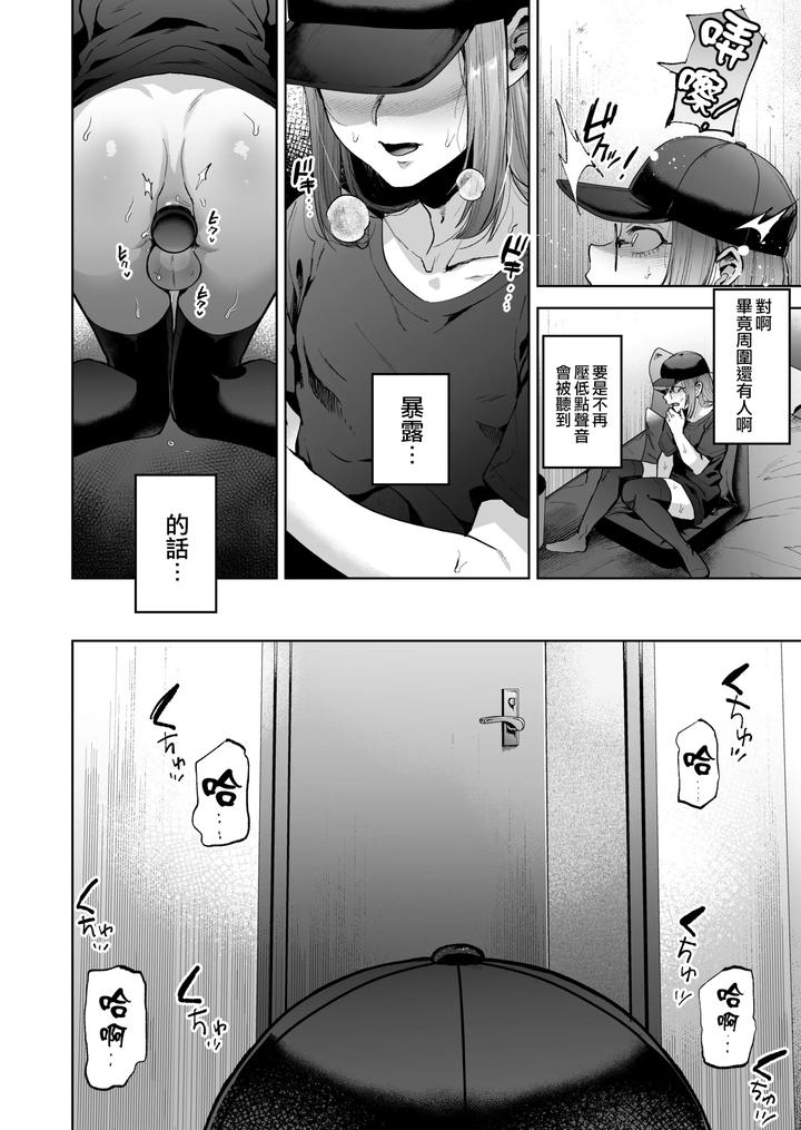 Jishou-Nonke-Josouko-Necafe-De-Ochiru-By-Seki-Sabato-Tsukuru-Chn page 10