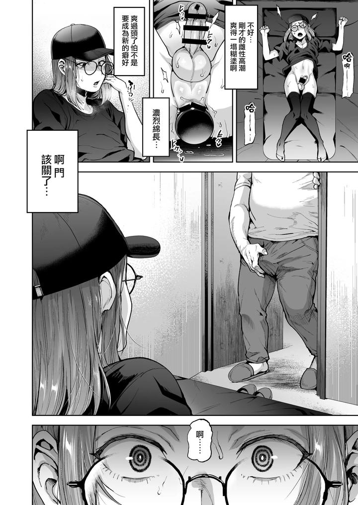 Jishou-Nonke-Josouko-Necafe-De-Ochiru-By-Seki-Sabato-Tsukuru-Chn page 14