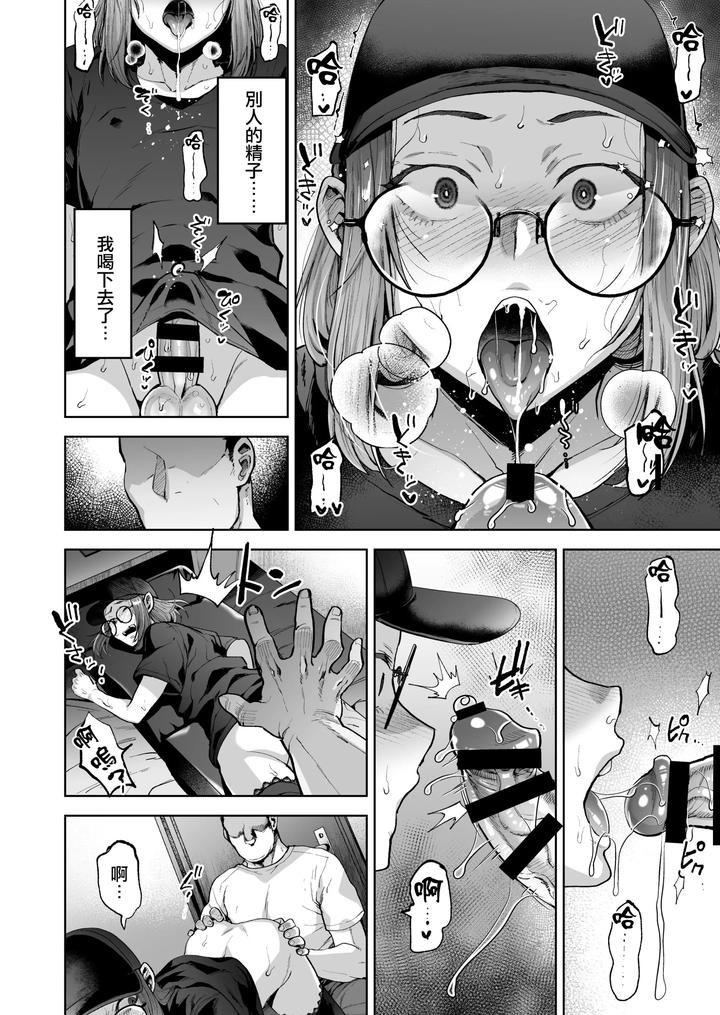 Jishou-Nonke-Josouko-Necafe-De-Ochiru-By-Seki-Sabato-Tsukuru-Chn page 20