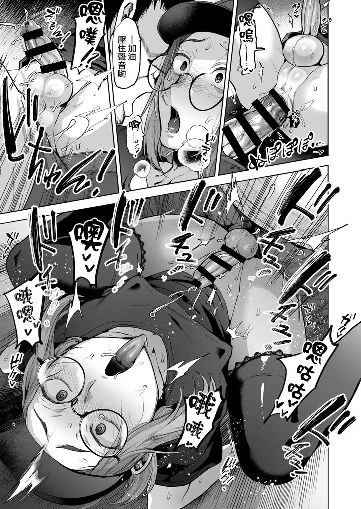 Jishou-Nonke-Josouko-Necafe-De-Ochiru-By-Seki-Sabato-Tsukuru-Chn page 33