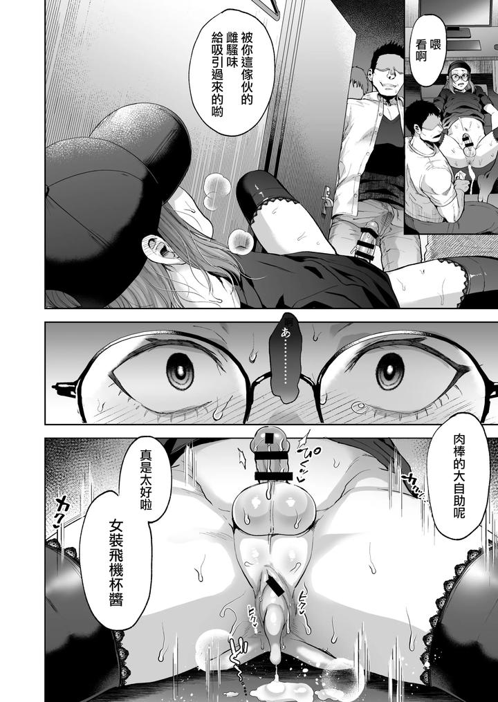 Jishou-Nonke-Josouko-Necafe-De-Ochiru-By-Seki-Sabato-Tsukuru-Chn page 38