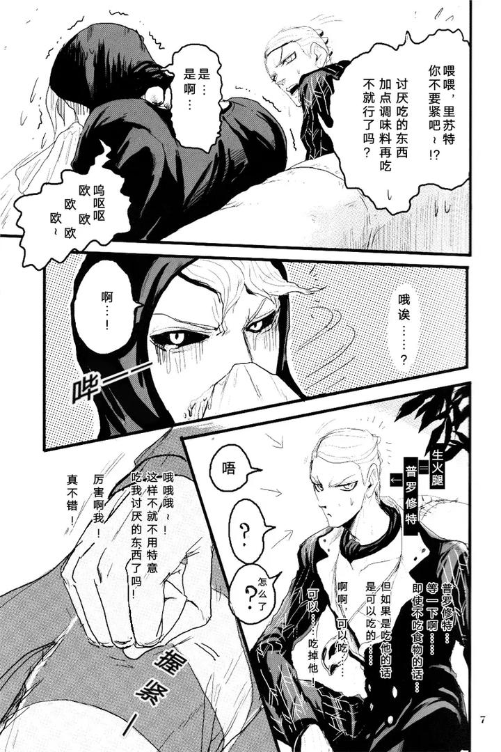 Jojos-Bizarre-Adventure-Dj-French-Dressing-By-Kiki☆Kira-Anno-Chn page 8