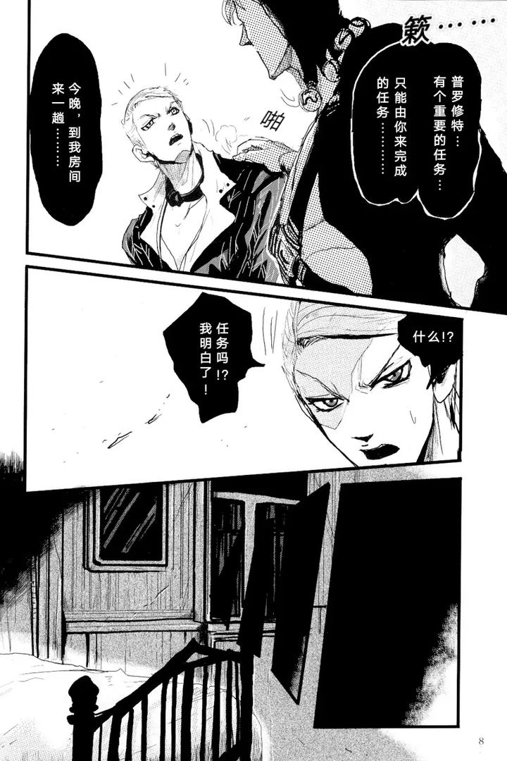 Jojos-Bizarre-Adventure-Dj-French-Dressing-By-Kiki☆Kira-Anno-Chn page 9