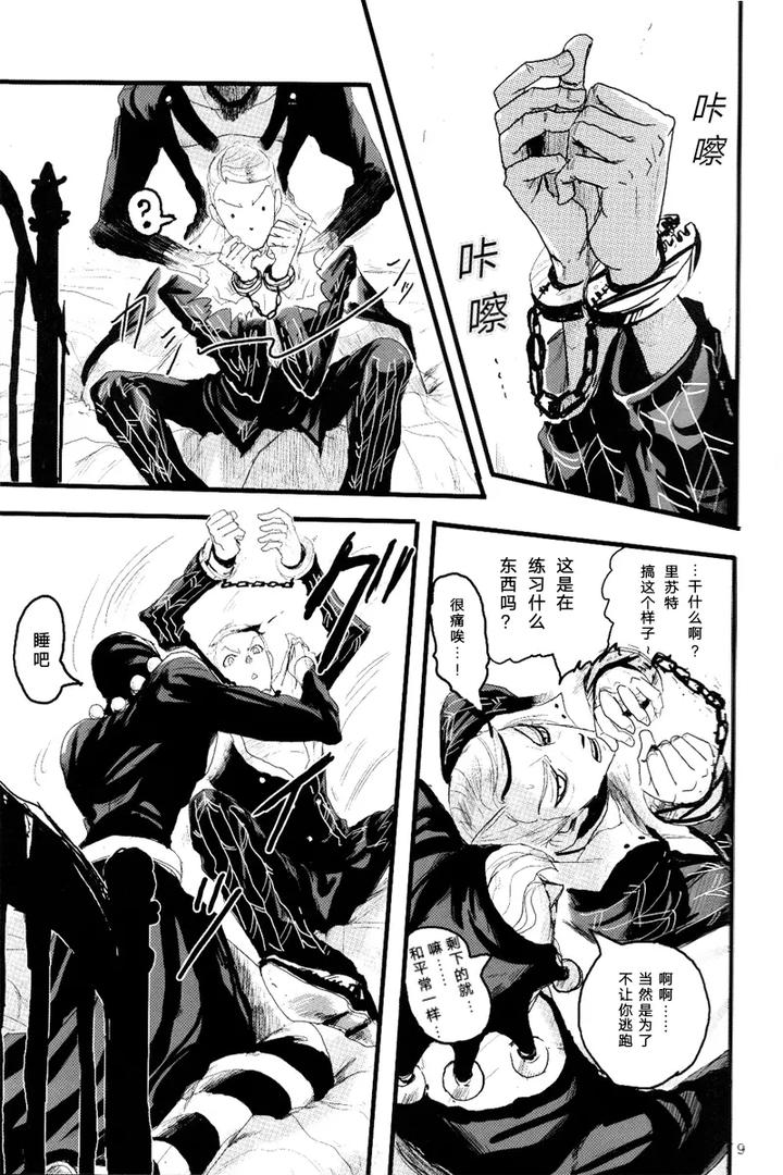 Jojos-Bizarre-Adventure-Dj-French-Dressing-By-Kiki☆Kira-Anno-Chn page 10