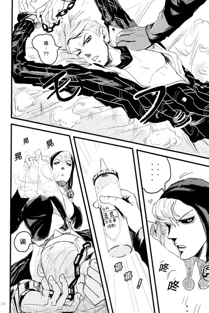 Jojos-Bizarre-Adventure-Dj-French-Dressing-By-Kiki☆Kira-Anno-Chn page 11