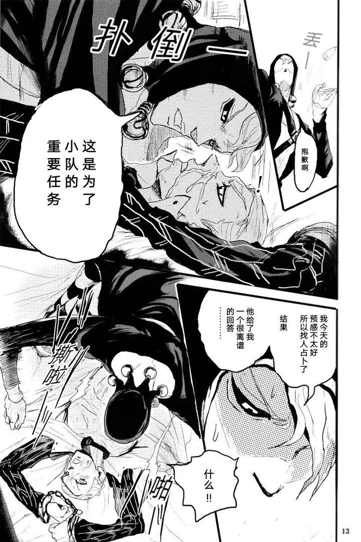Jojos-Bizarre-Adventure-Dj-French-Dressing-By-Kiki☆Kira-Anno-Chn page 14