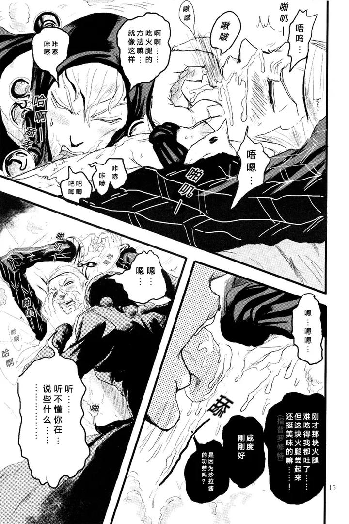 Jojos-Bizarre-Adventure-Dj-French-Dressing-By-Kiki☆Kira-Anno-Chn page 16