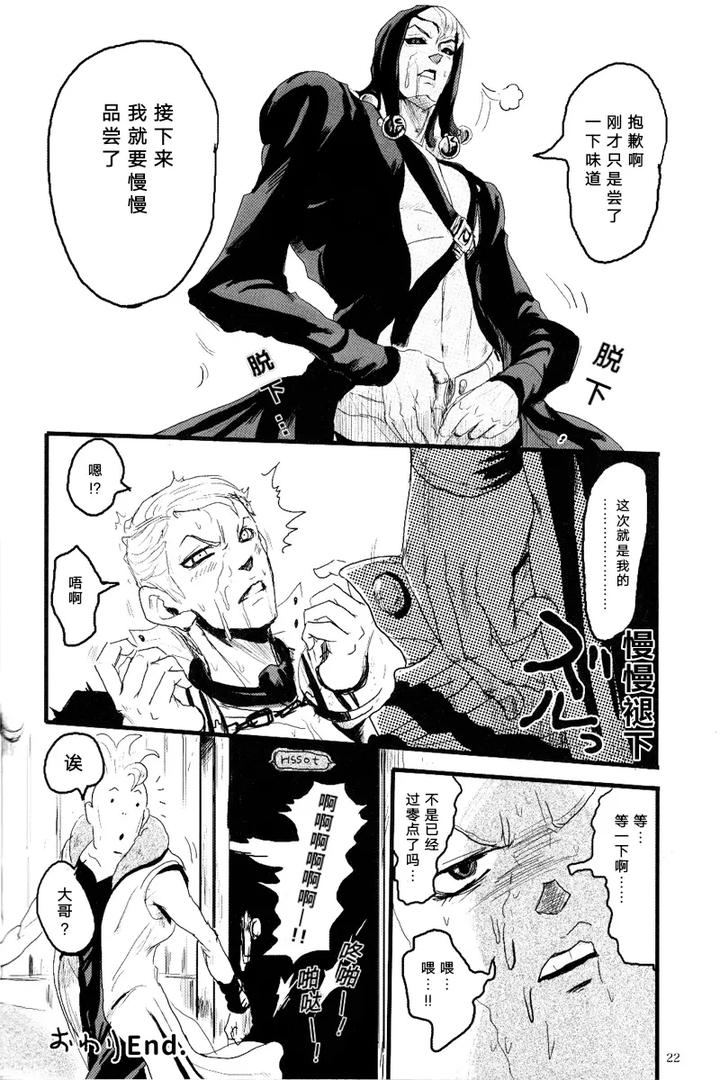 Jojos-Bizarre-Adventure-Dj-French-Dressing-By-Kiki☆Kira-Anno-Chn page 22