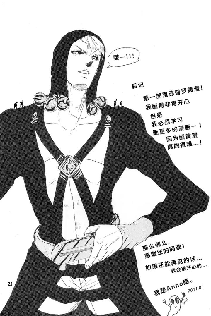 Jojos-Bizarre-Adventure-Dj-French-Dressing-By-Kiki☆Kira-Anno-Chn page 23