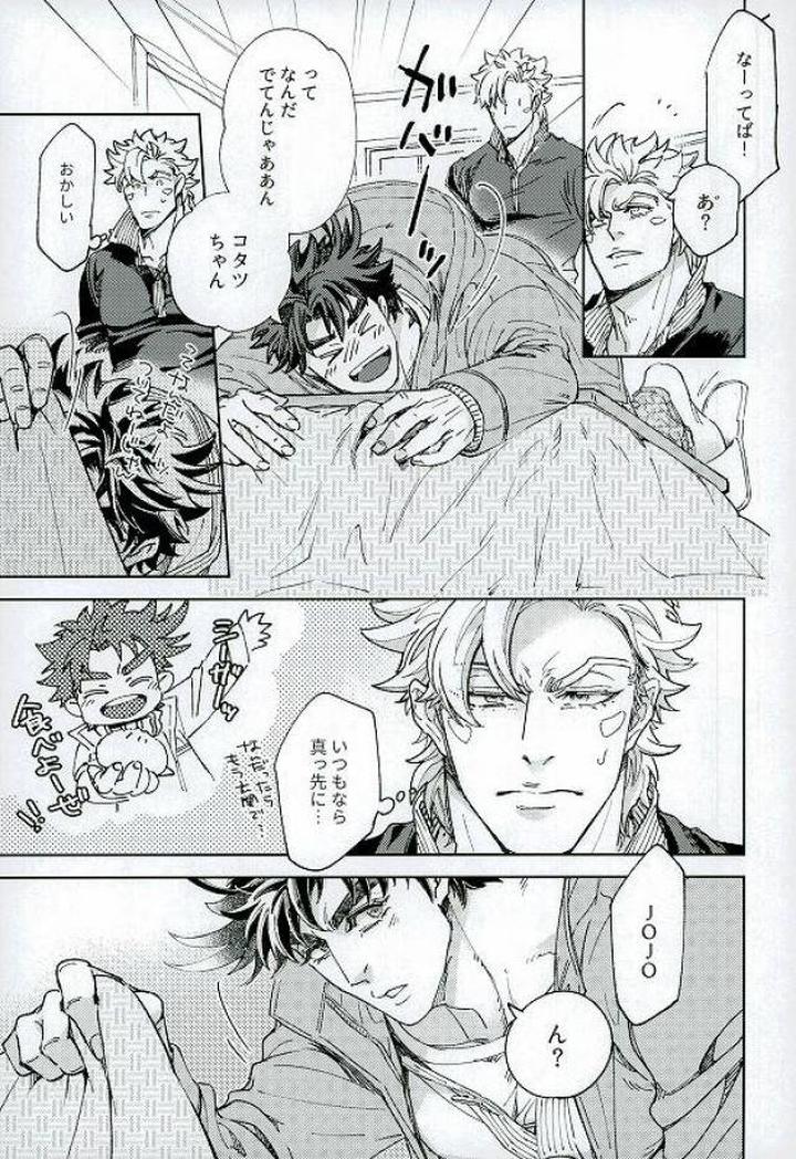 Jojos-Bizarre-Adventure-Dj-One-Coin-Yumyum-By-C-Wawa-Jp page 7