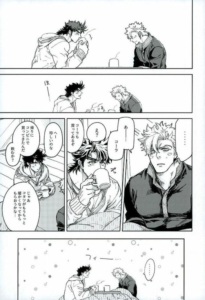Jojos-Bizarre-Adventure-Dj-One-Coin-Yumyum-By-C-Wawa-Jp page 9