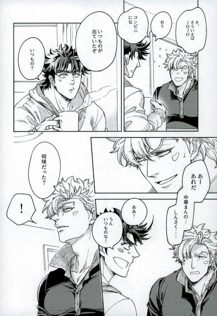 Jojos-Bizarre-Adventure-Dj-One-Coin-Yumyum-By-C-Wawa-Jp page 10