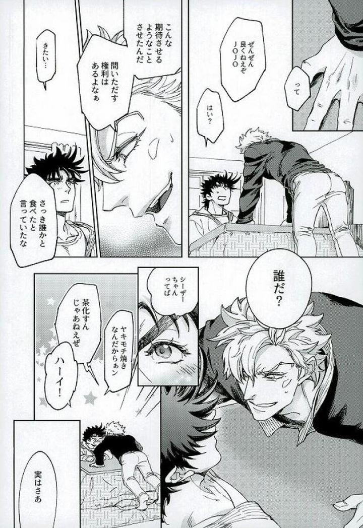 Jojos-Bizarre-Adventure-Dj-One-Coin-Yumyum-By-C-Wawa-Jp page 18