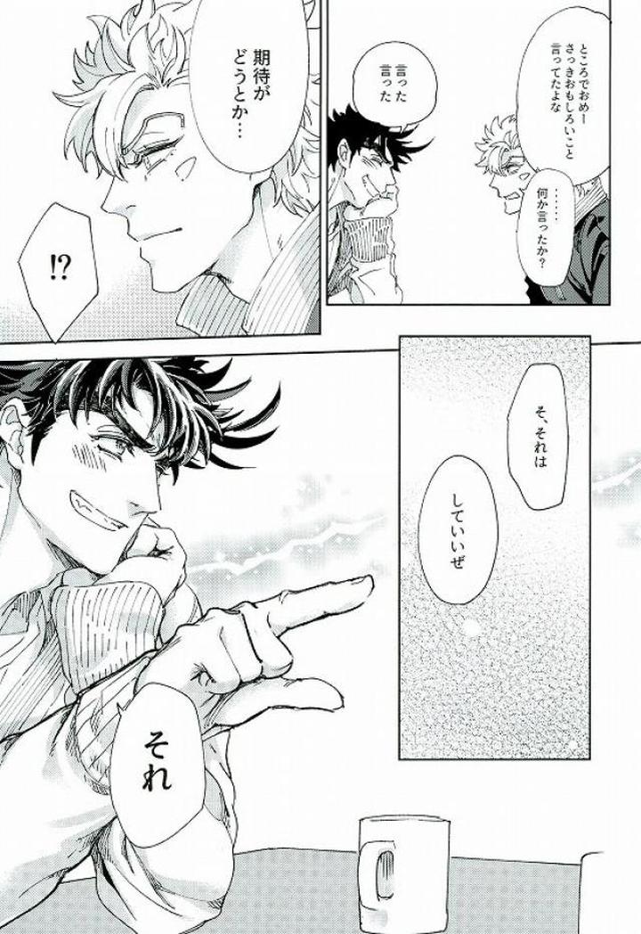 Jojos-Bizarre-Adventure-Dj-One-Coin-Yumyum-By-C-Wawa-Jp page 23