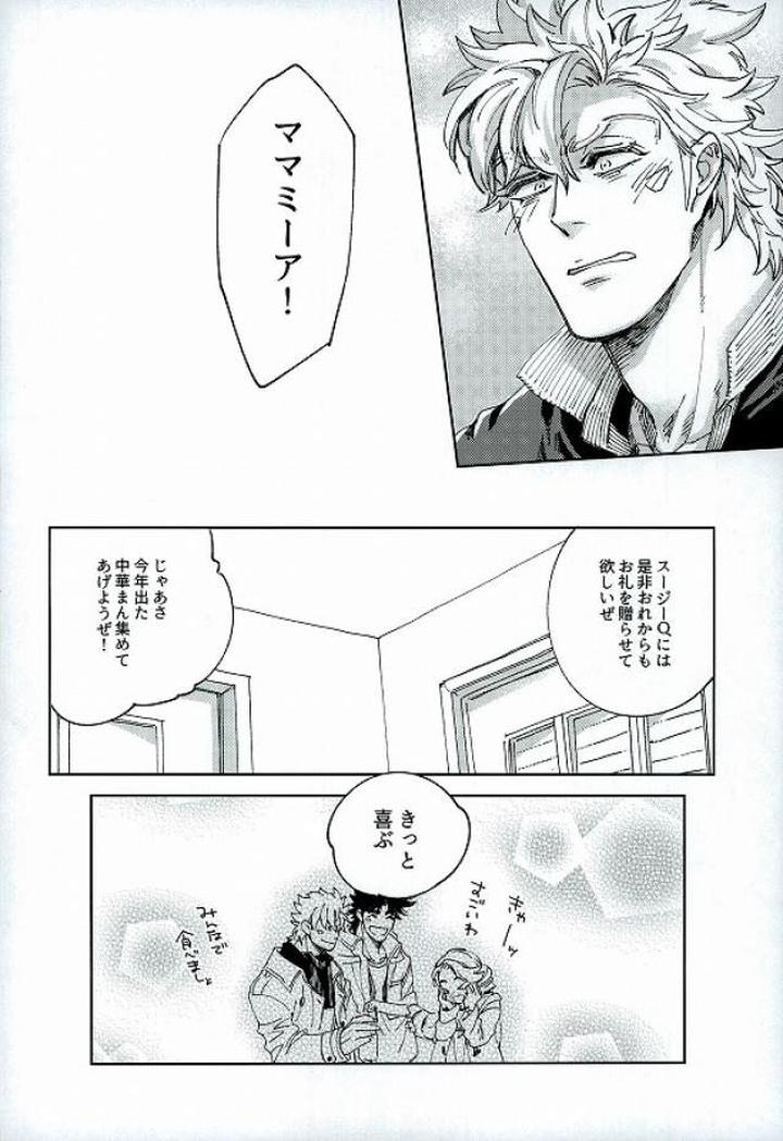 Jojos-Bizarre-Adventure-Dj-One-Coin-Yumyum-By-C-Wawa-Jp page 24